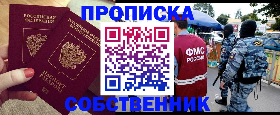 прописка 2026 в Туймазы